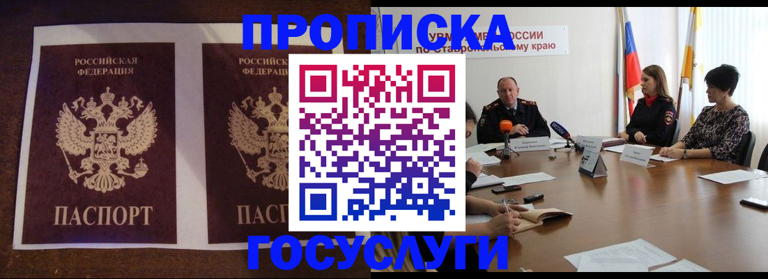 прописка поиск в Грозном