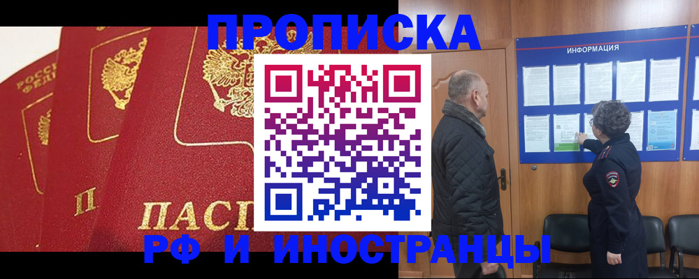 купить прописку в Грозном