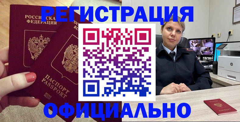 прописка для работы в Грозном