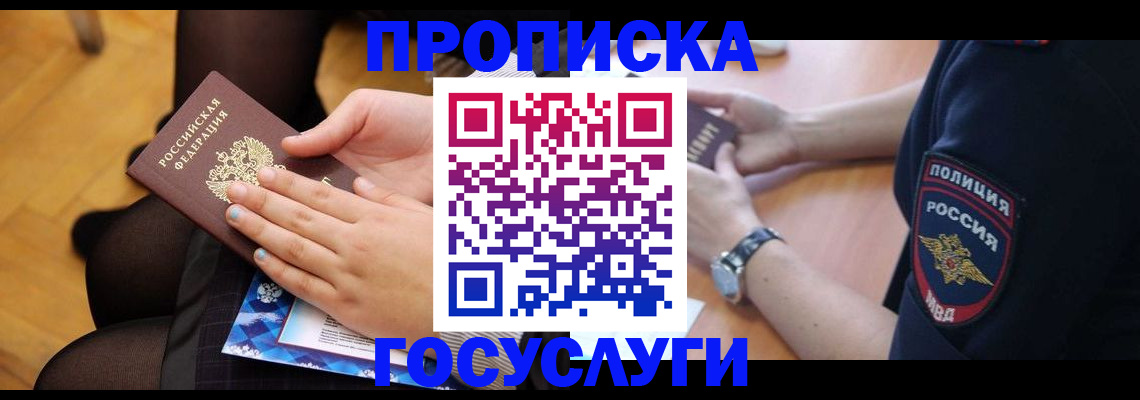прописка от собственника в Грозном