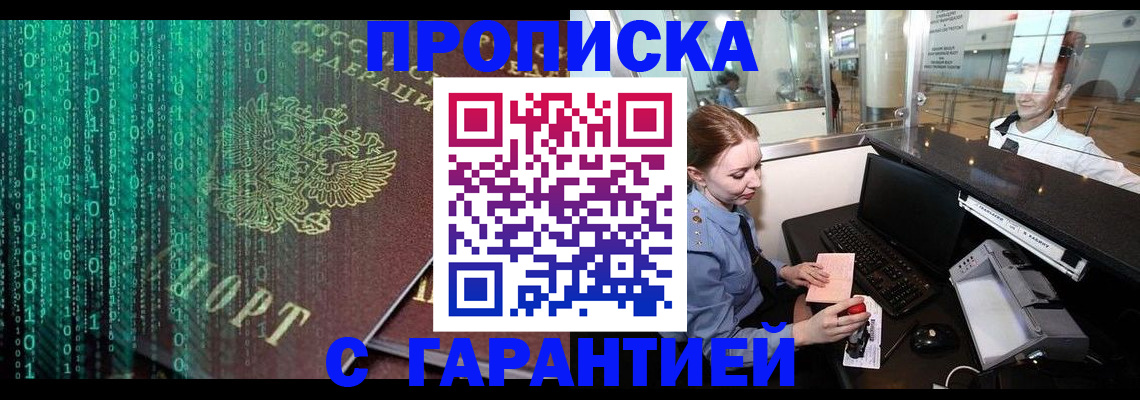 временная регистрация купить в Грозном